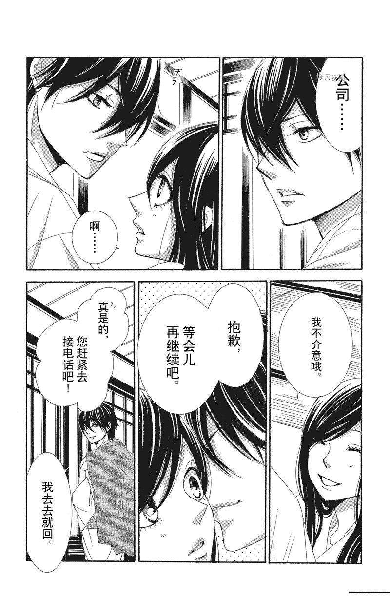 《蔷薇色的约定》第33话 第23页