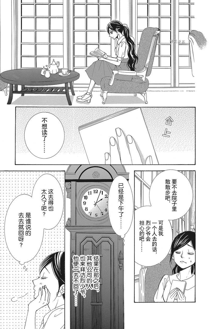 《蔷薇色的约定》第33话 第24页