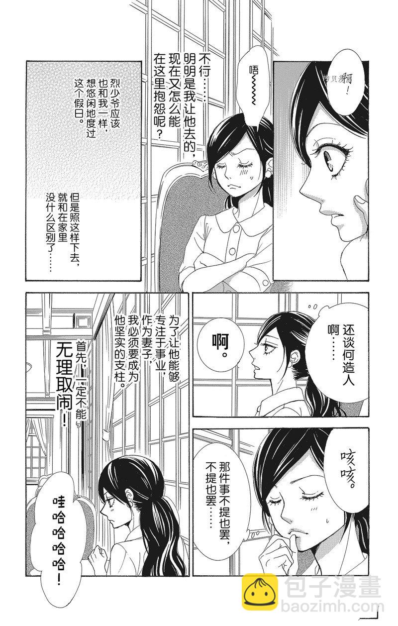 《蔷薇色的约定》第33话 第25页