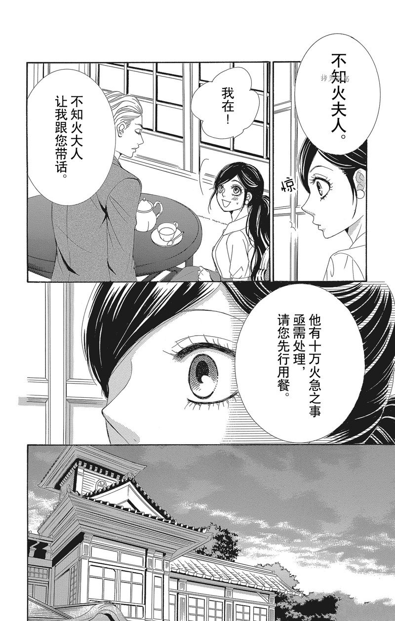 《蔷薇色的约定》第33话 第27页