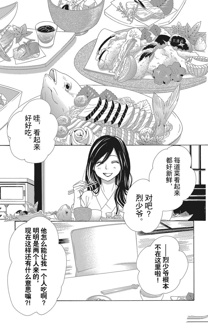 《蔷薇色的约定》第33话 第28页