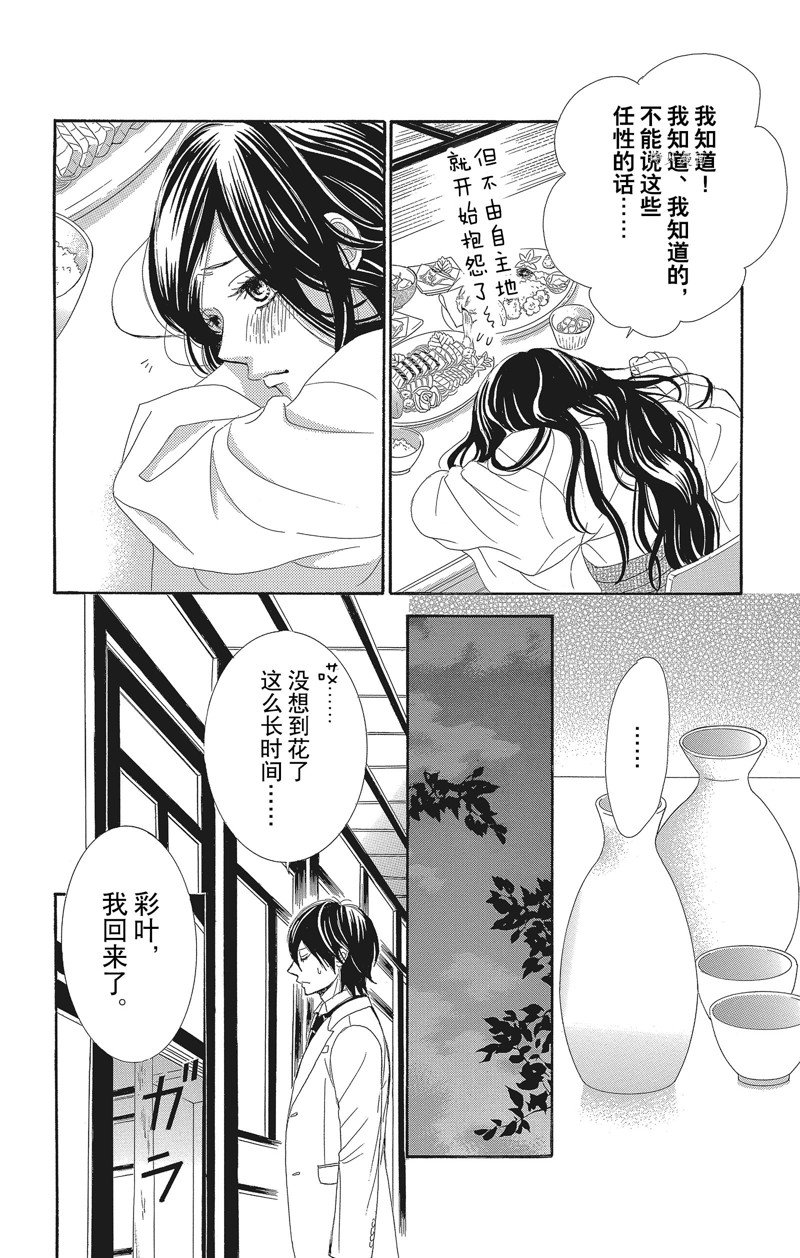 《蔷薇色的约定》第33话 第29页