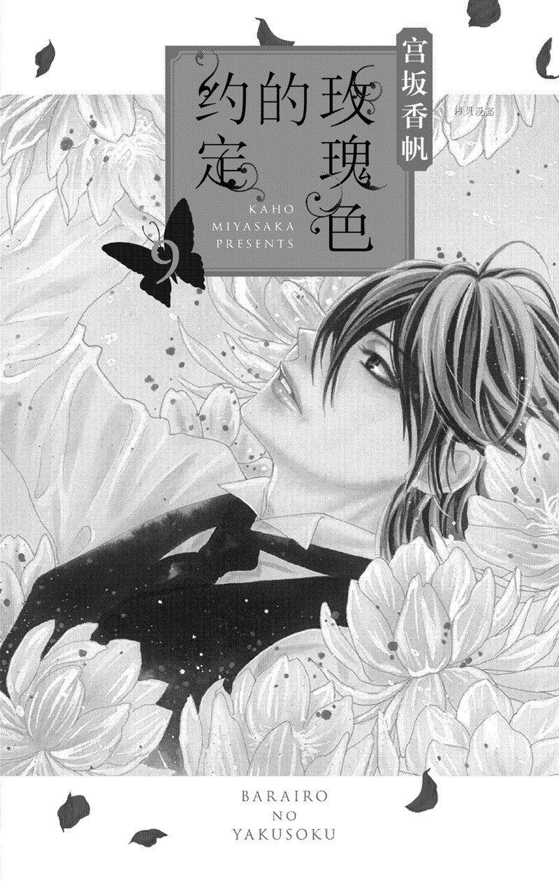 《蔷薇色的约定》第33话 第2页