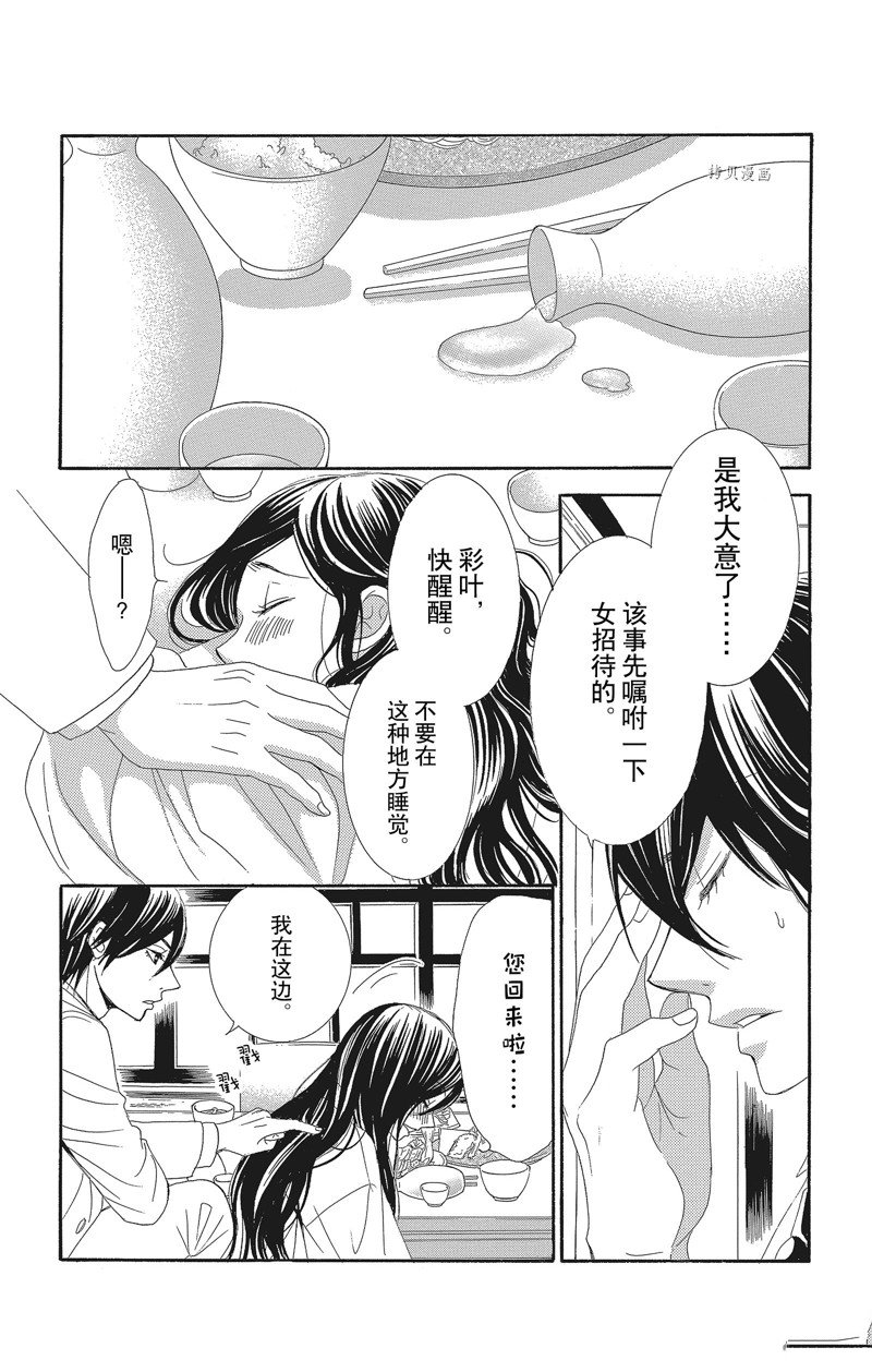 《蔷薇色的约定》第33话 第31页
