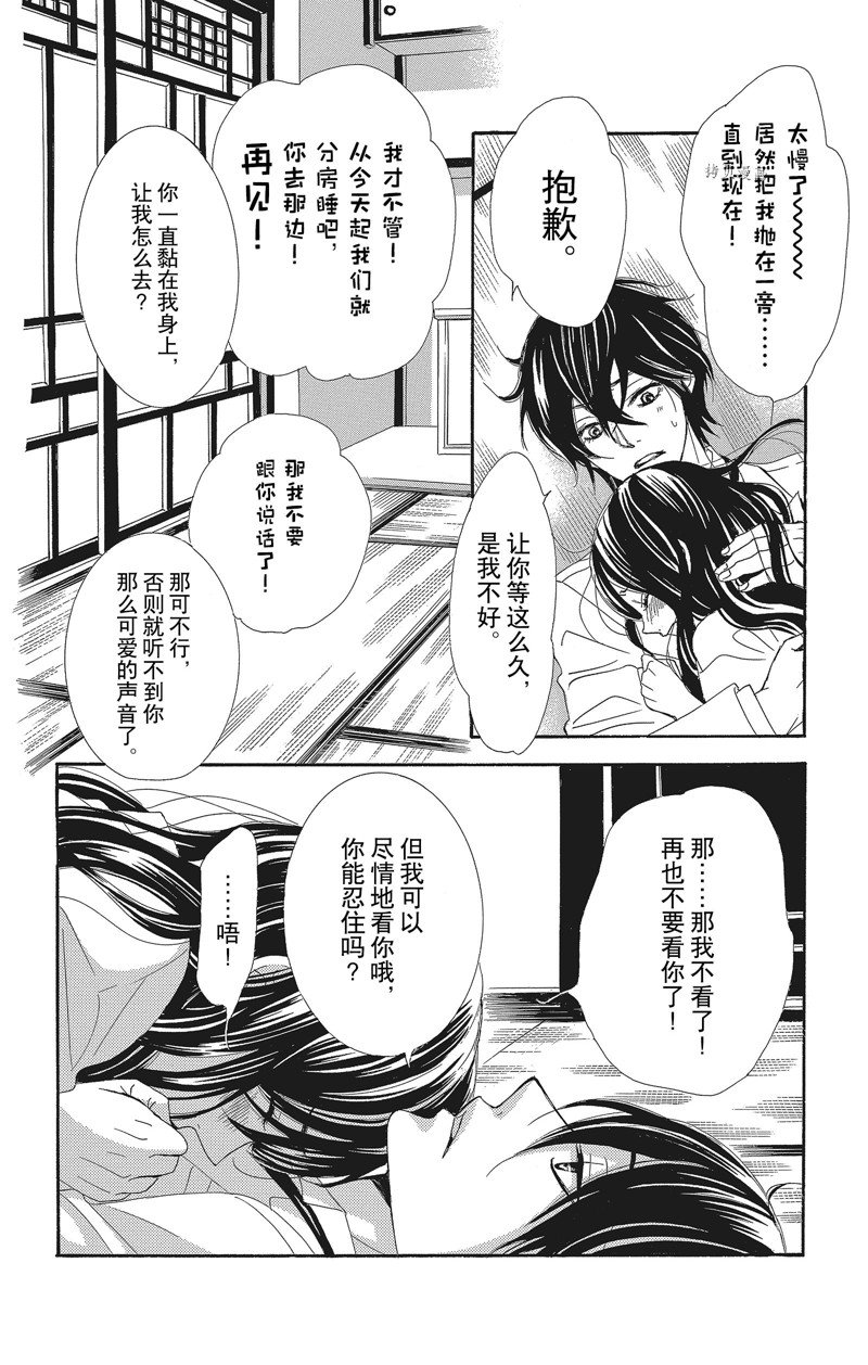 《蔷薇色的约定》第33话 第33页