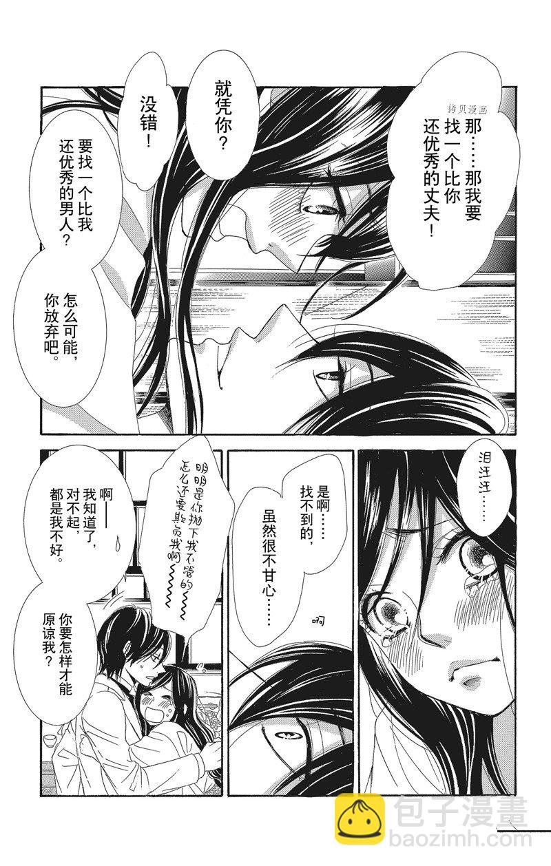 《蔷薇色的约定》第33话 第34页
