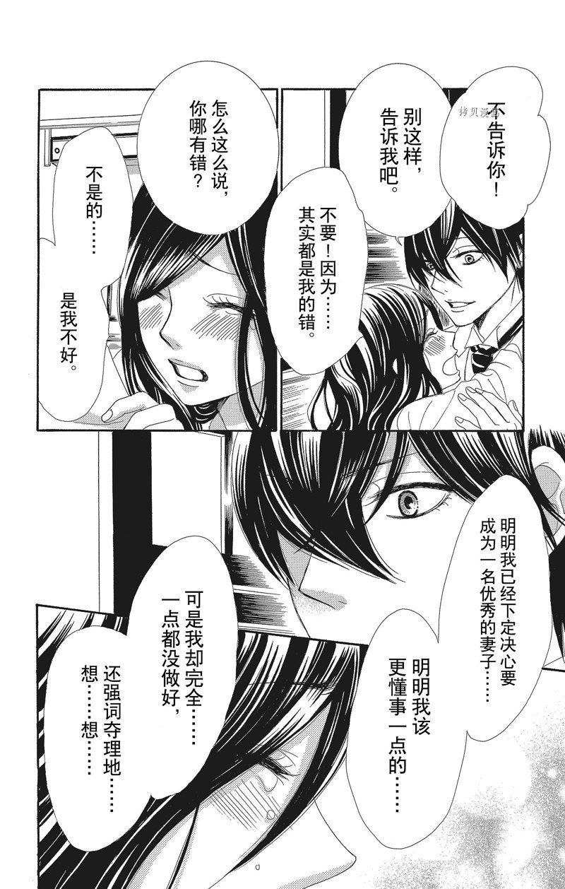 《蔷薇色的约定》第33话 第35页