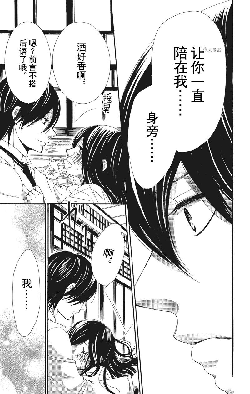 《蔷薇色的约定》第33话 第36页