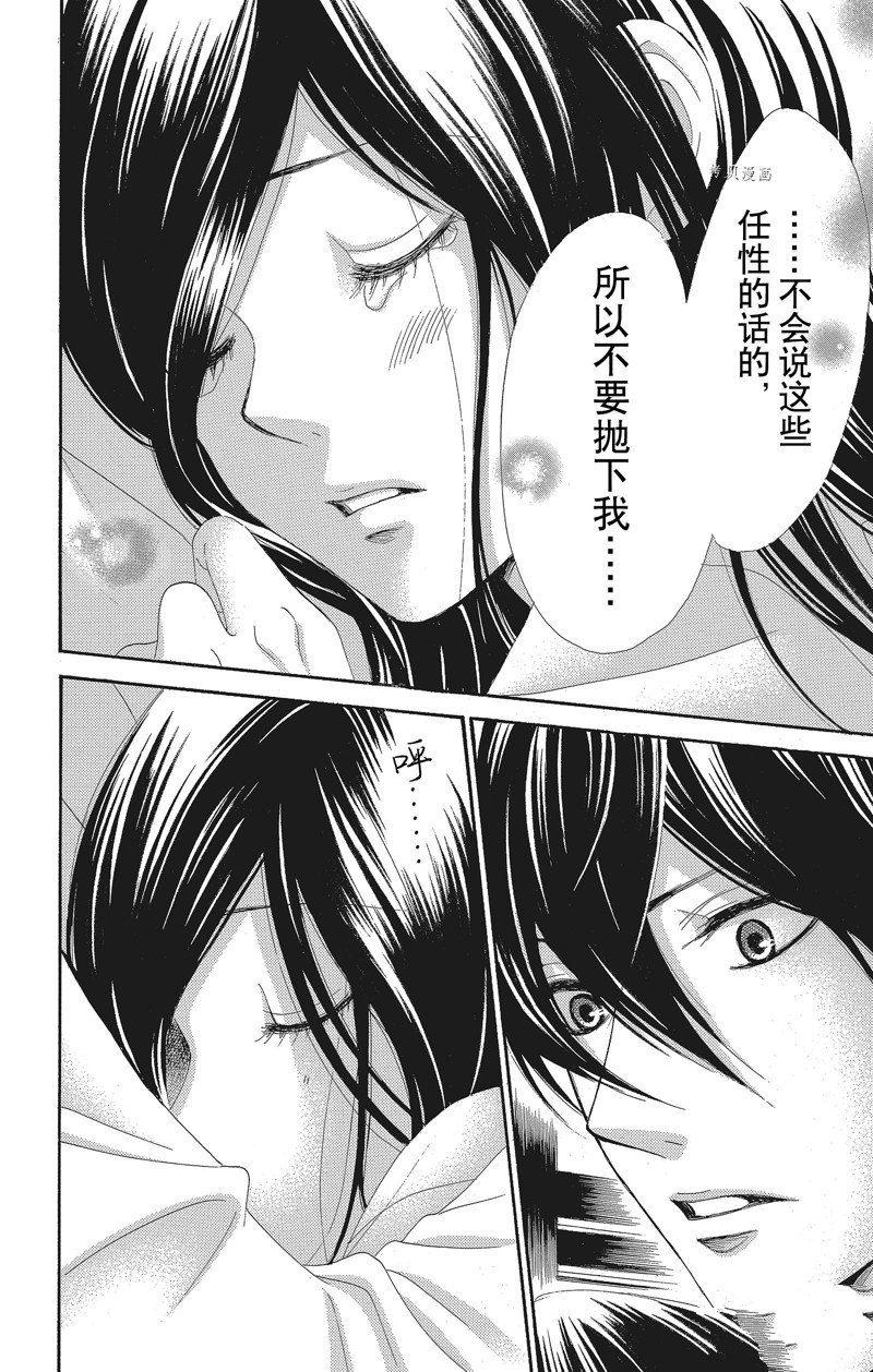 《蔷薇色的约定》第33话 第37页