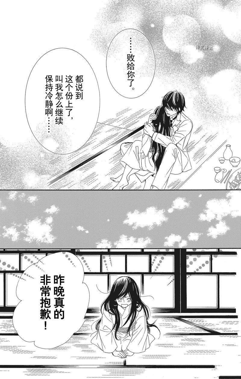 《蔷薇色的约定》第33话 第38页