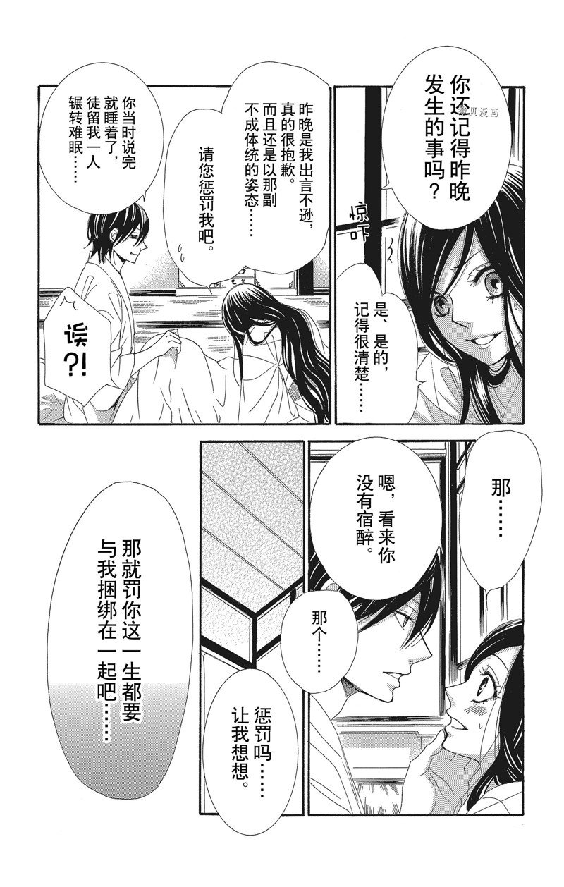 《蔷薇色的约定》第33话 第39页