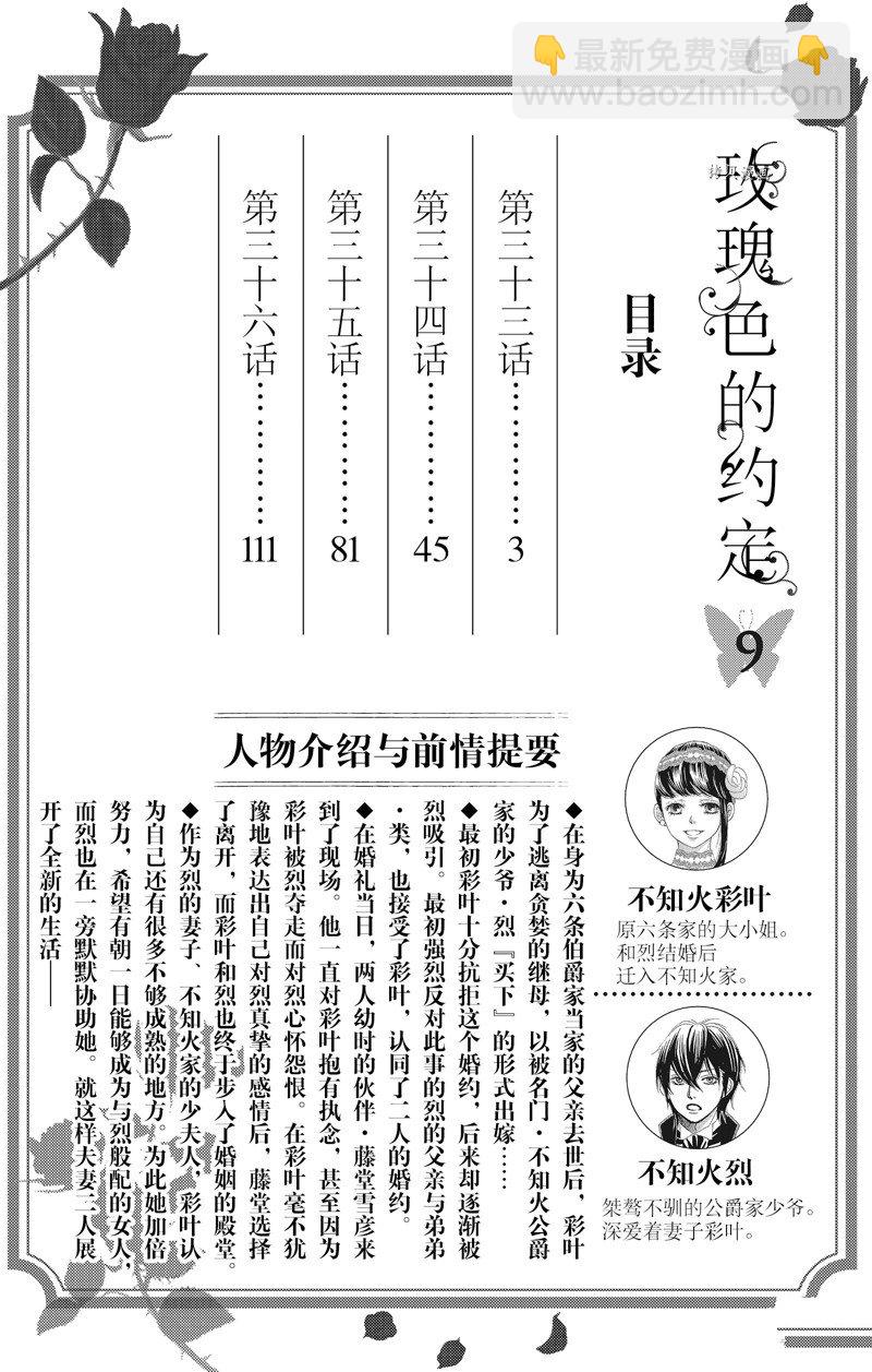 《蔷薇色的约定》第33话 第3页