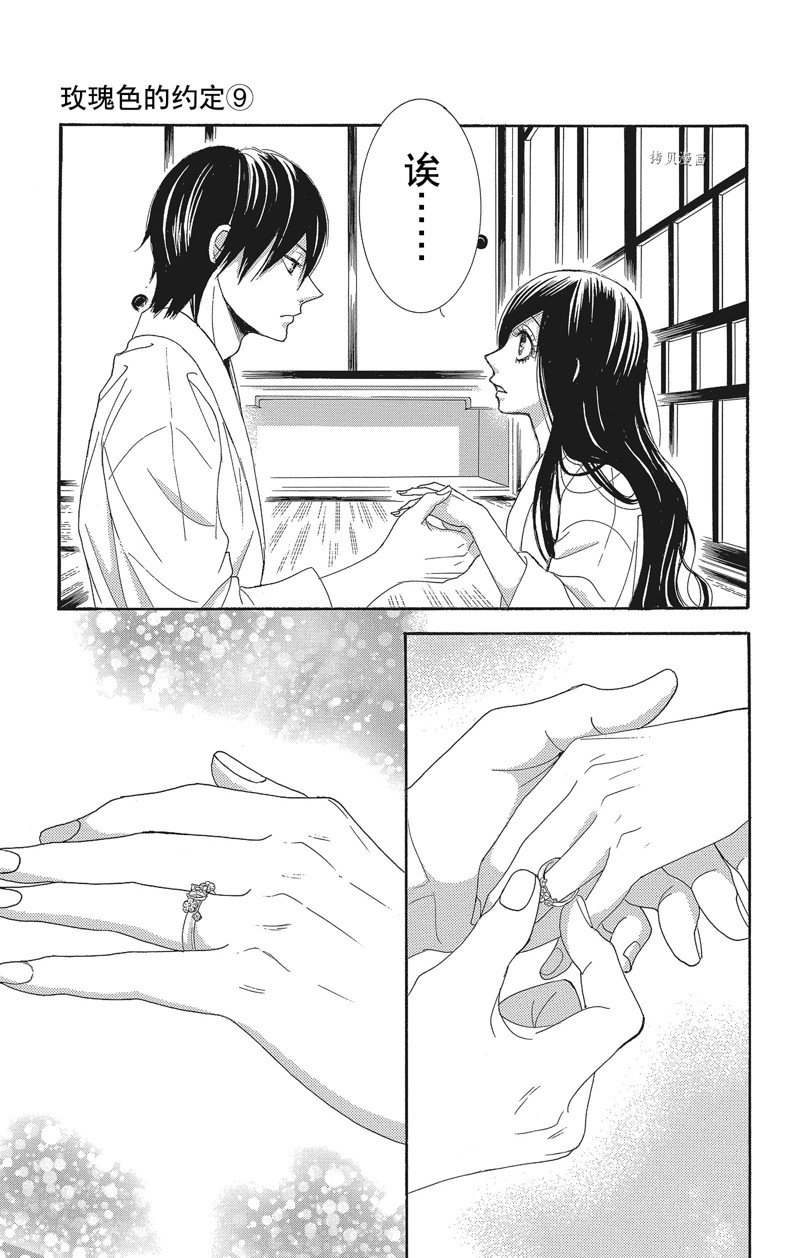 《蔷薇色的约定》第33话 第40页