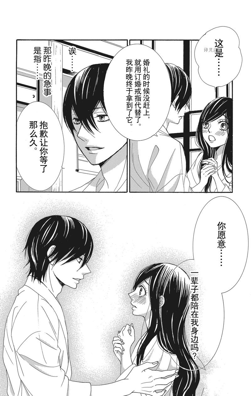 《蔷薇色的约定》第33话 第41页