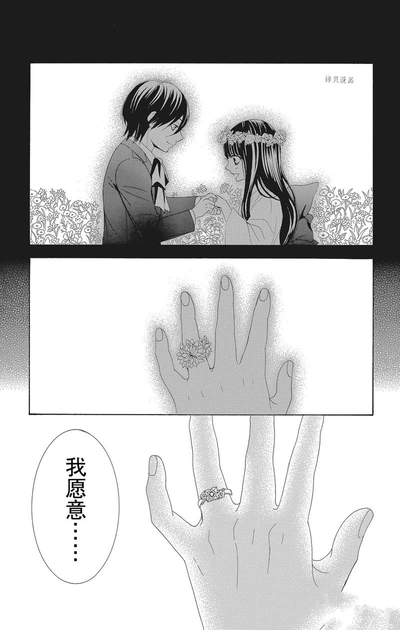 《蔷薇色的约定》第33话 第42页