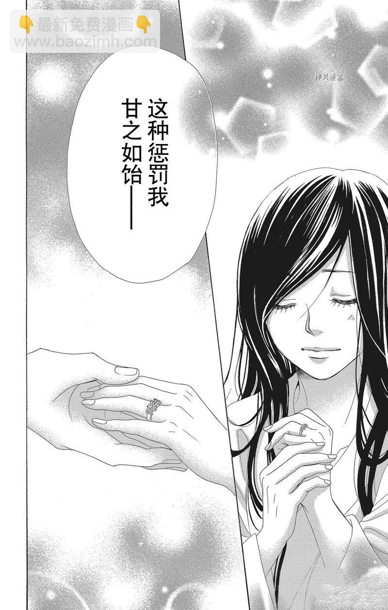 《蔷薇色的约定》第33话 第43页