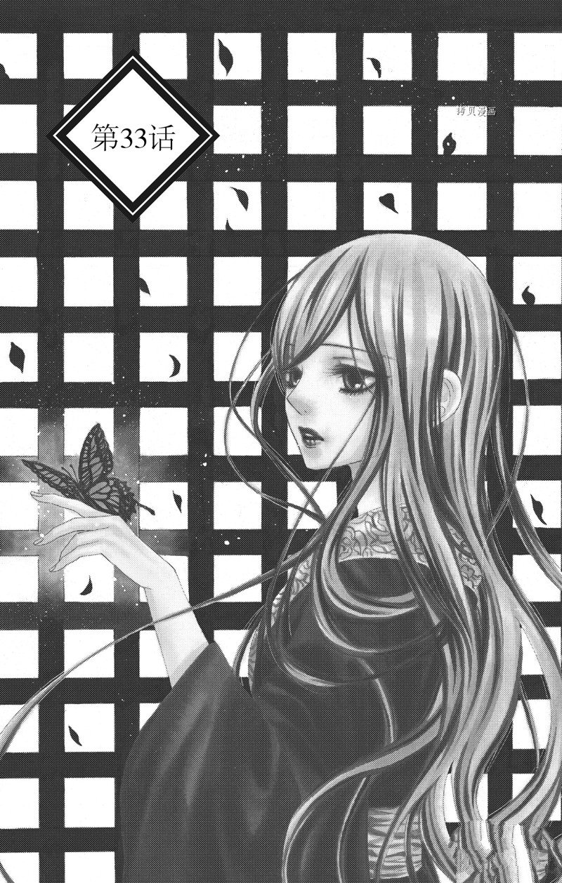 《蔷薇色的约定》第33话 第4页
