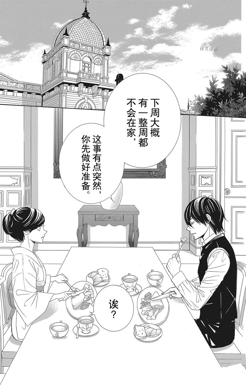 《蔷薇色的约定》第33话 第6页
