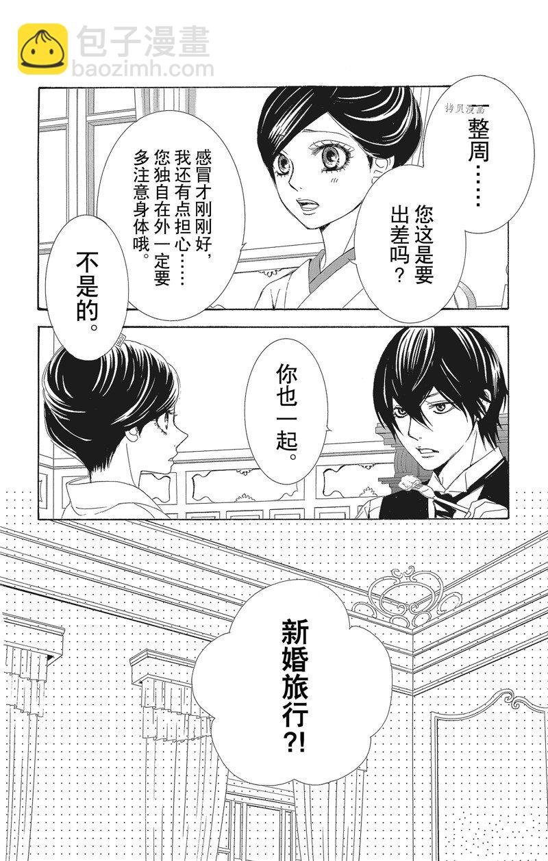 《蔷薇色的约定》第33话 第7页