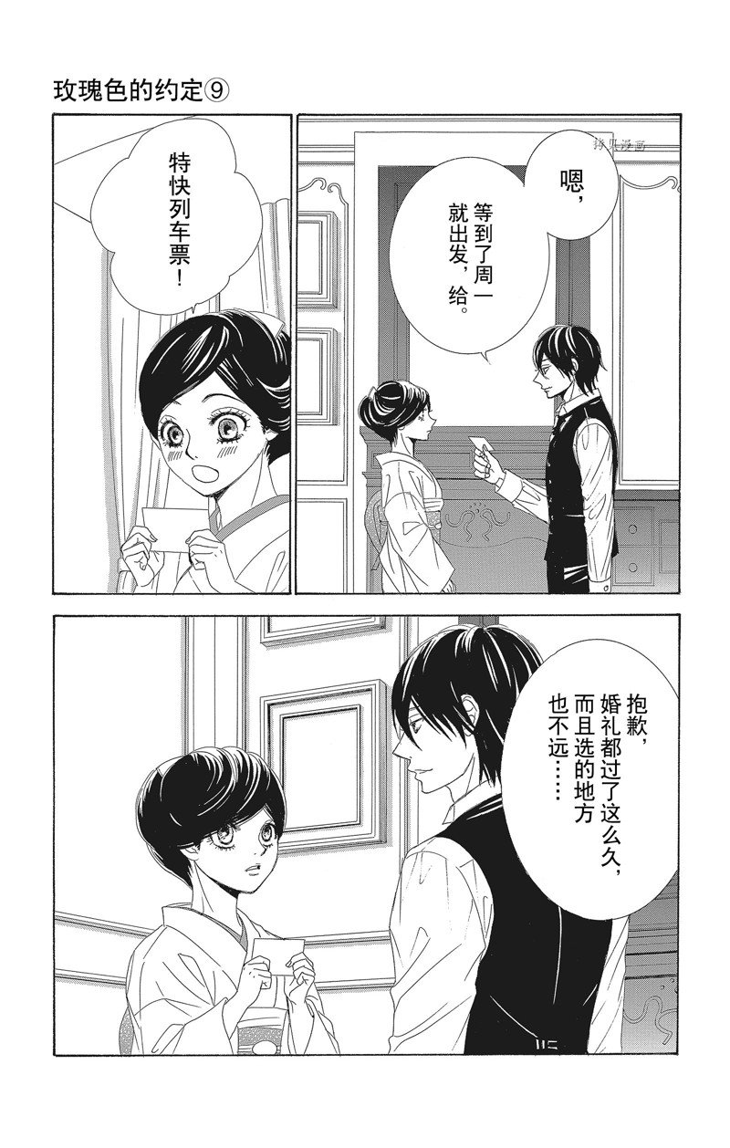 《蔷薇色的约定》第33话 第8页