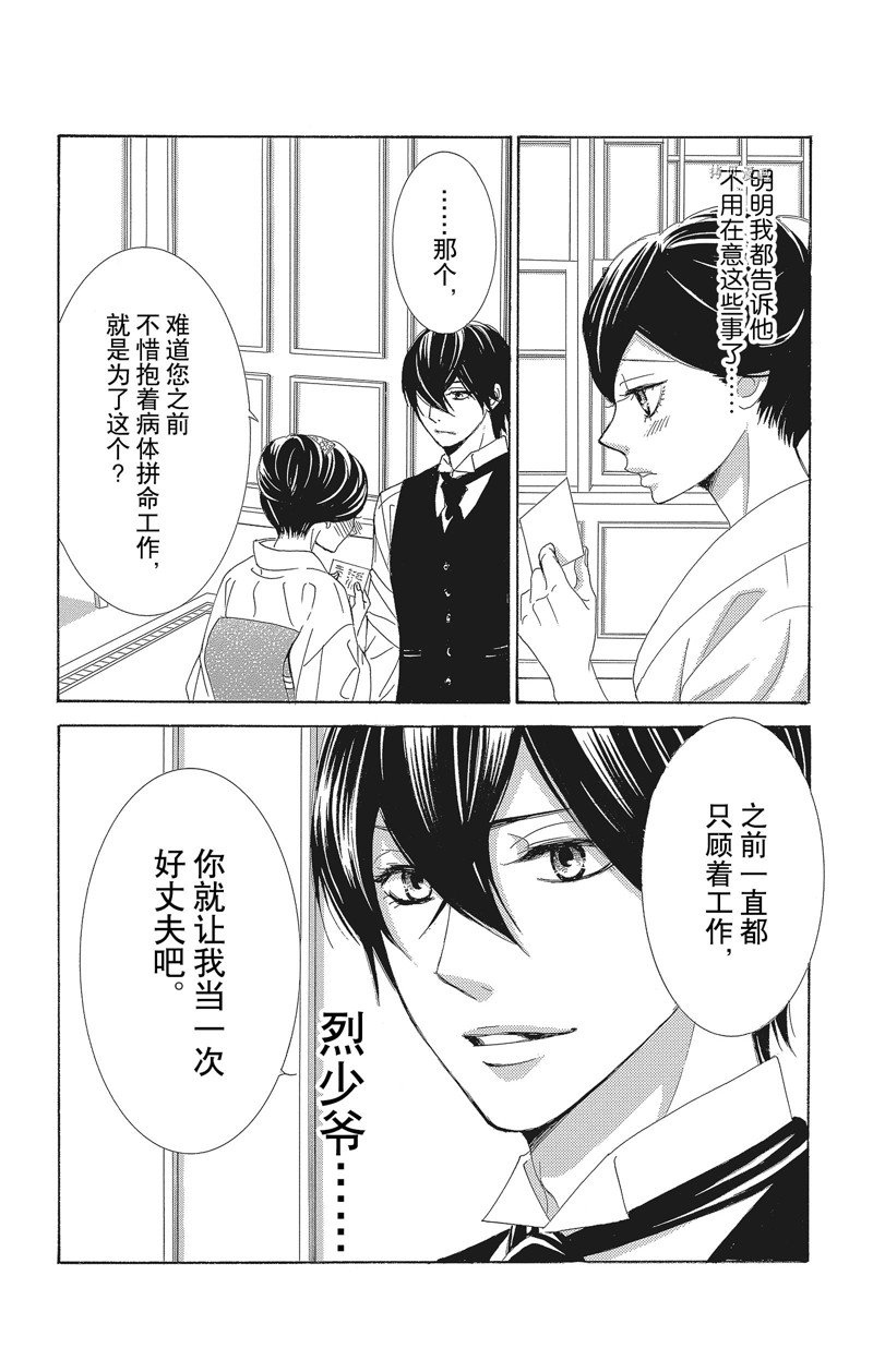 《蔷薇色的约定》第33话 第9页
