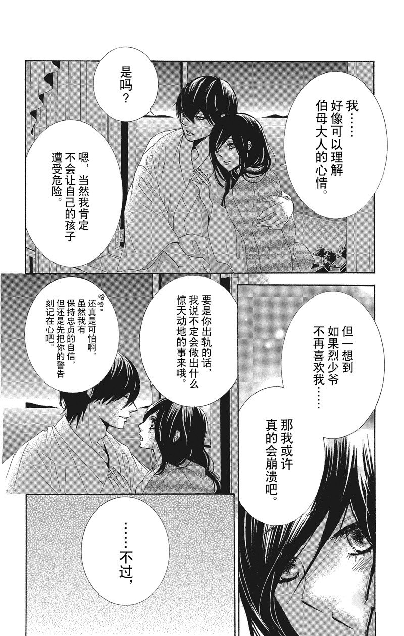 《蔷薇色的约定》第38话 第10页