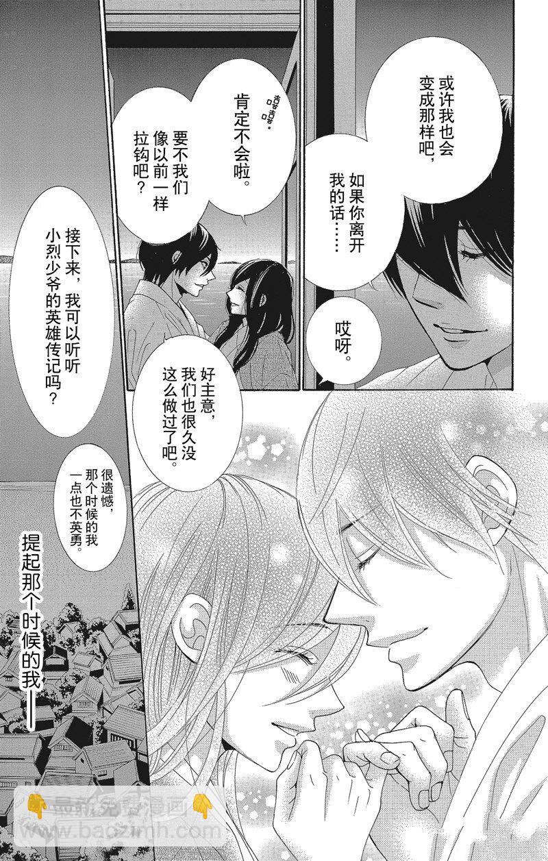 《蔷薇色的约定》第38话 第11页