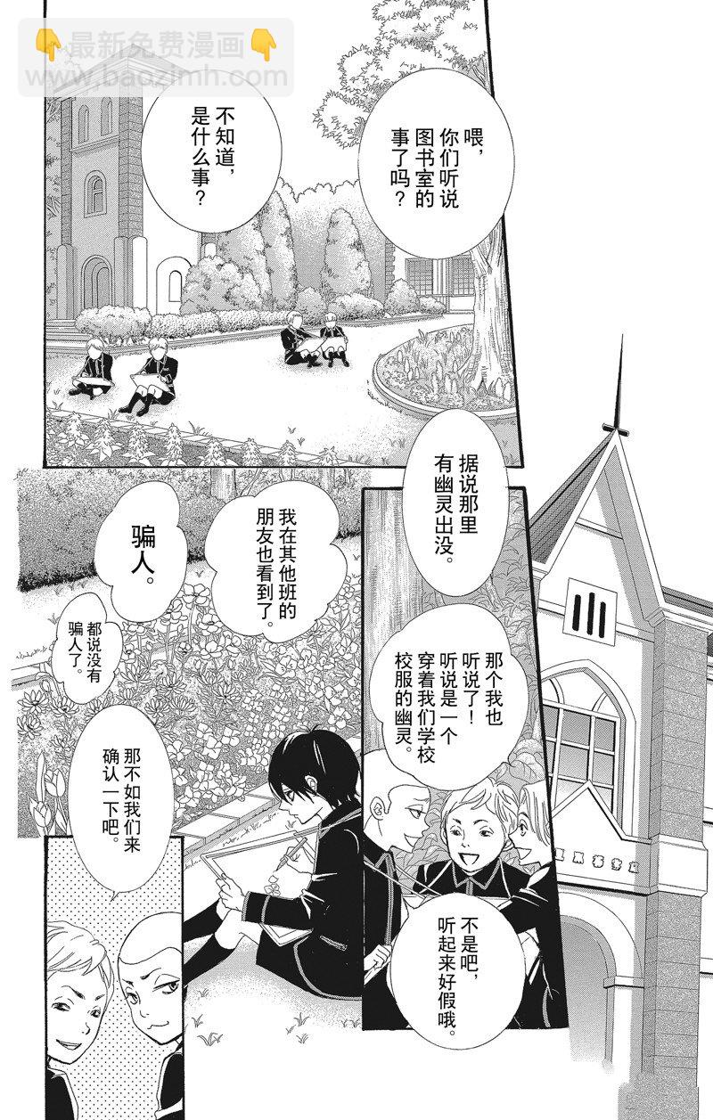 《蔷薇色的约定》第38话 第12页