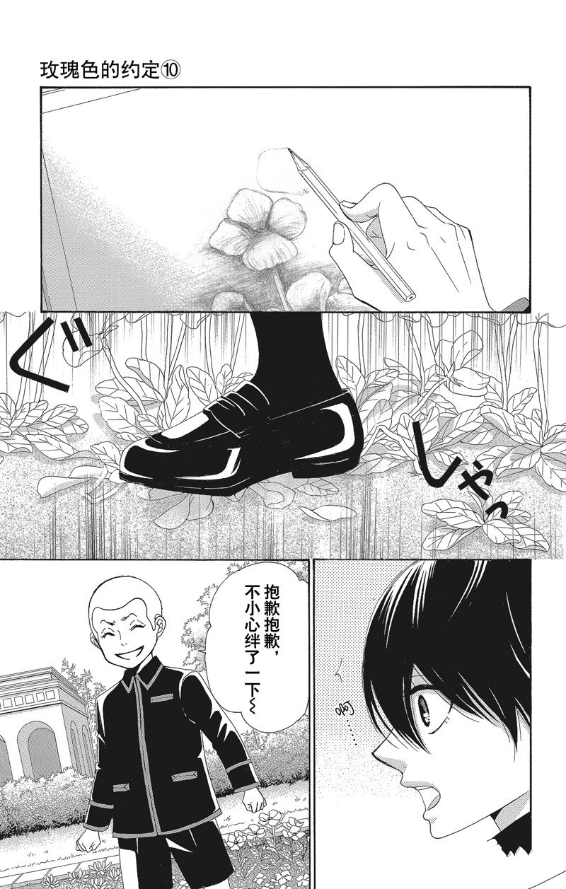 《蔷薇色的约定》第38话 第13页