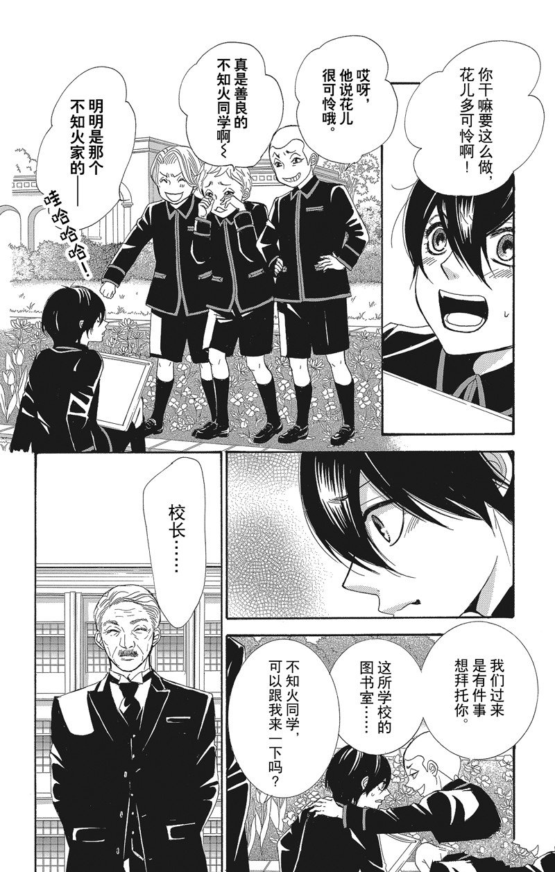 《蔷薇色的约定》第38话 第14页