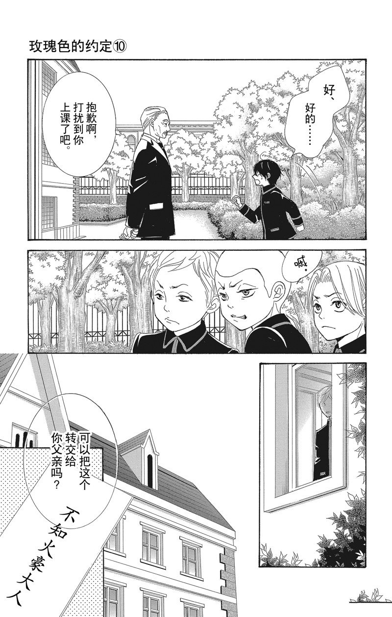 《蔷薇色的约定》第38话 第15页