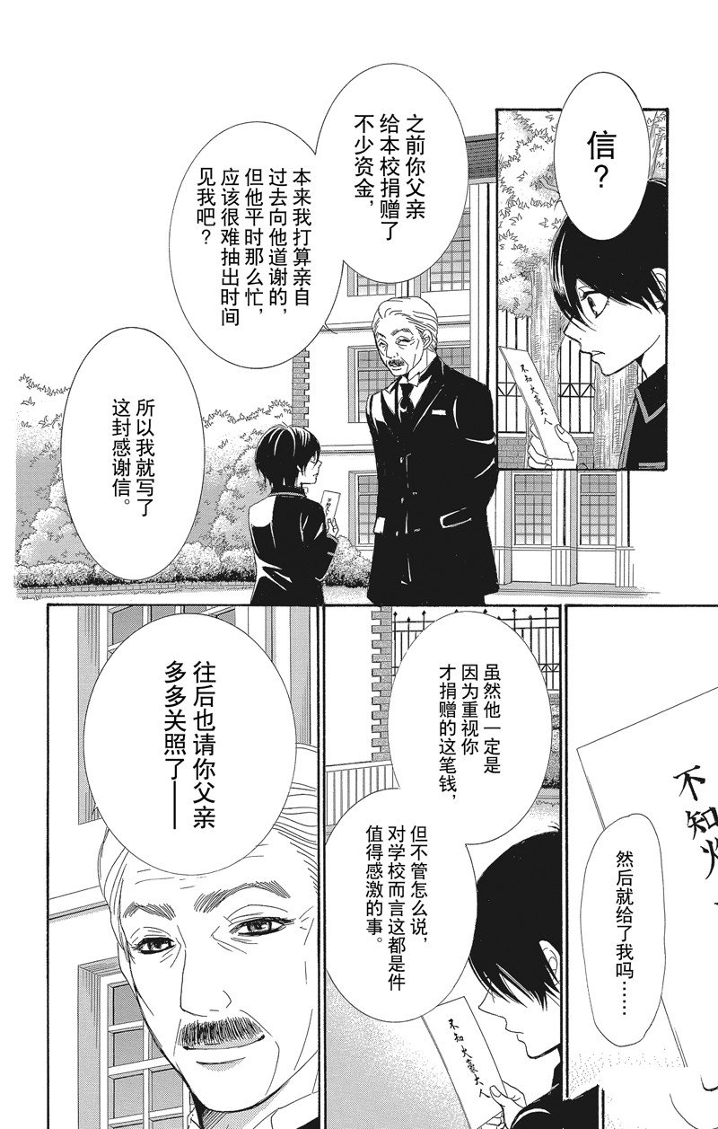 《蔷薇色的约定》第38话 第16页