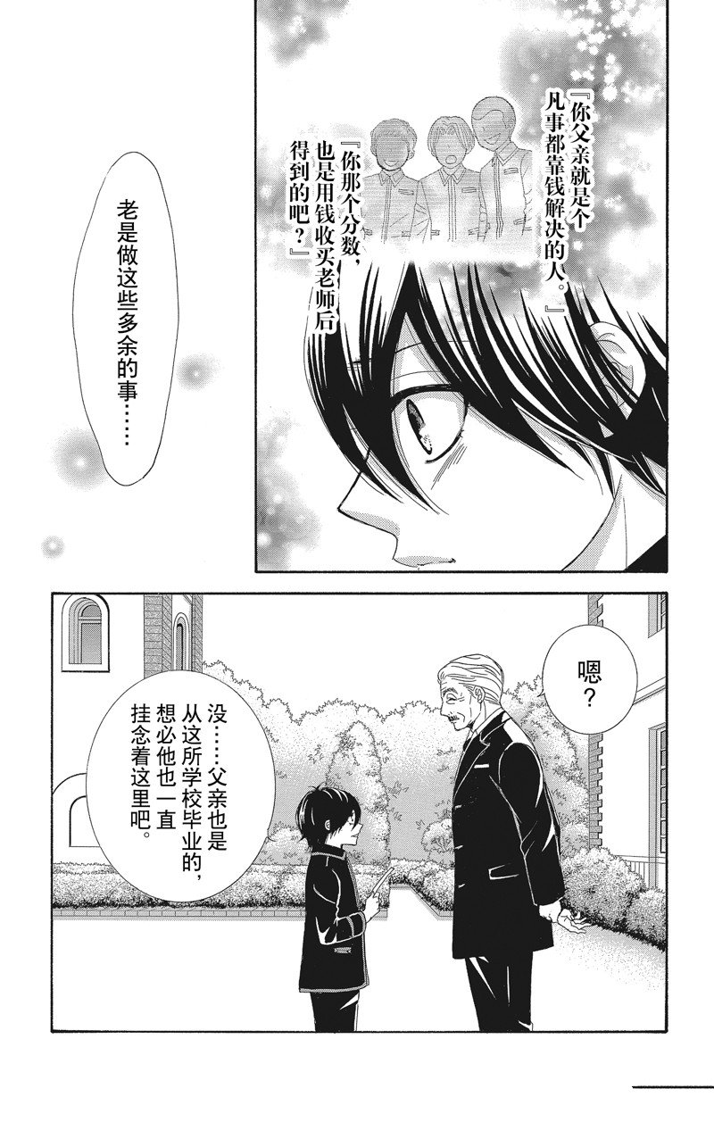 《蔷薇色的约定》第38话 第17页