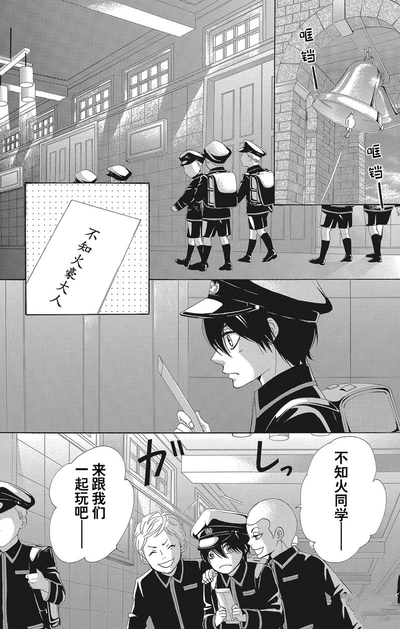 《蔷薇色的约定》第38话 第18页