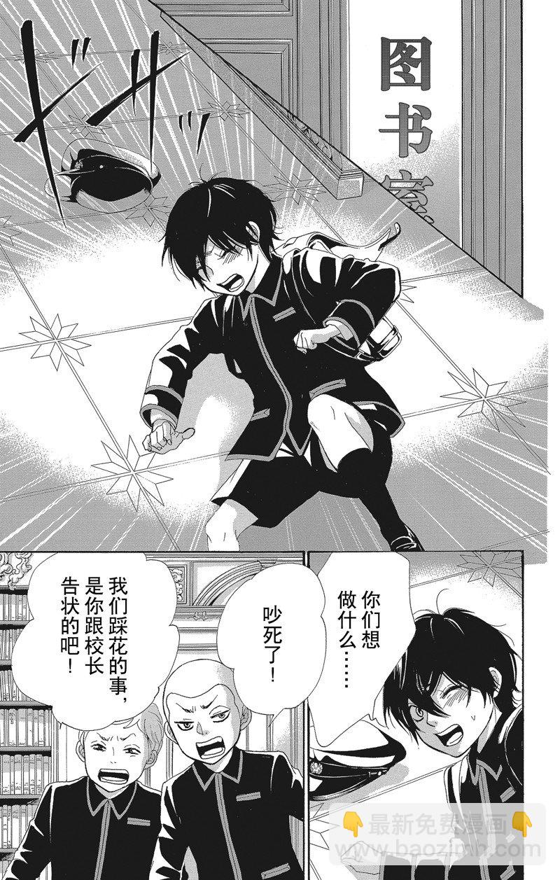 《蔷薇色的约定》第38话 第19页