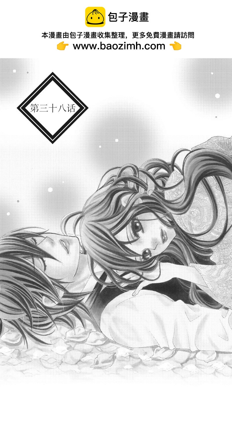 《蔷薇色的约定》第38话 第1页