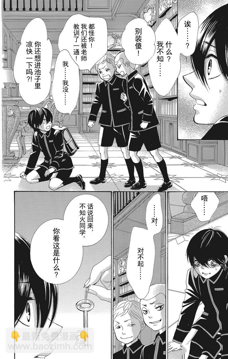 《蔷薇色的约定》第38话 第20页