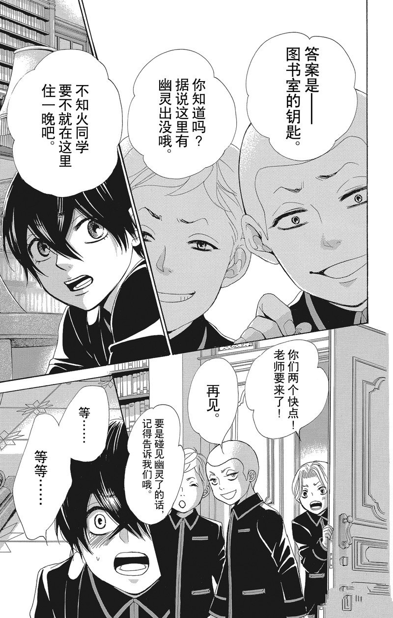 《蔷薇色的约定》第38话 第21页