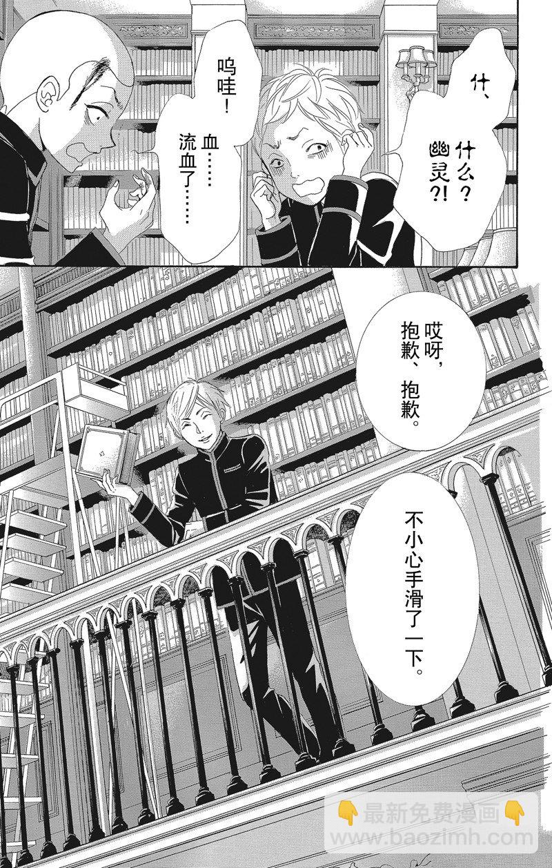 《蔷薇色的约定》第38话 第23页