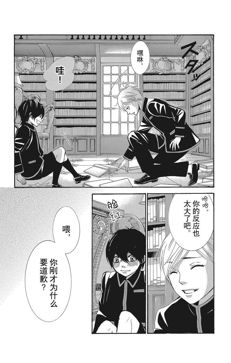 《蔷薇色的约定》第38话 第26页
