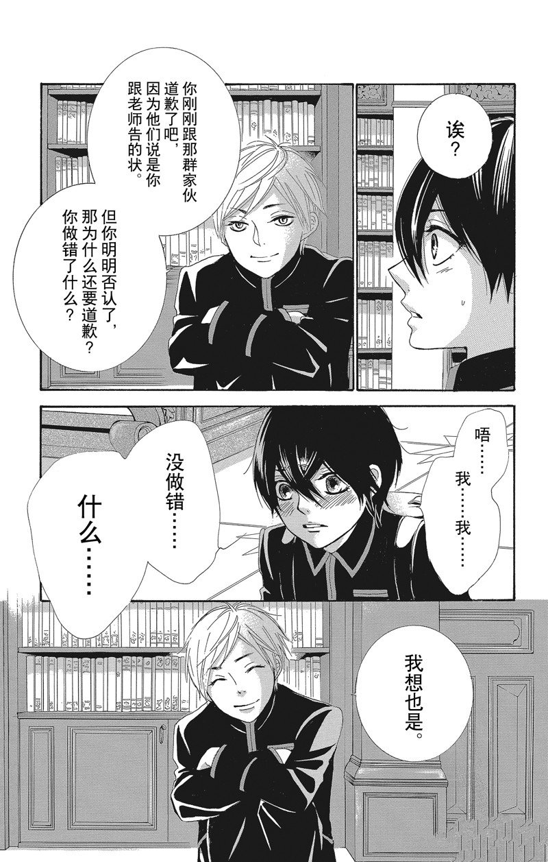 《蔷薇色的约定》第38话 第27页