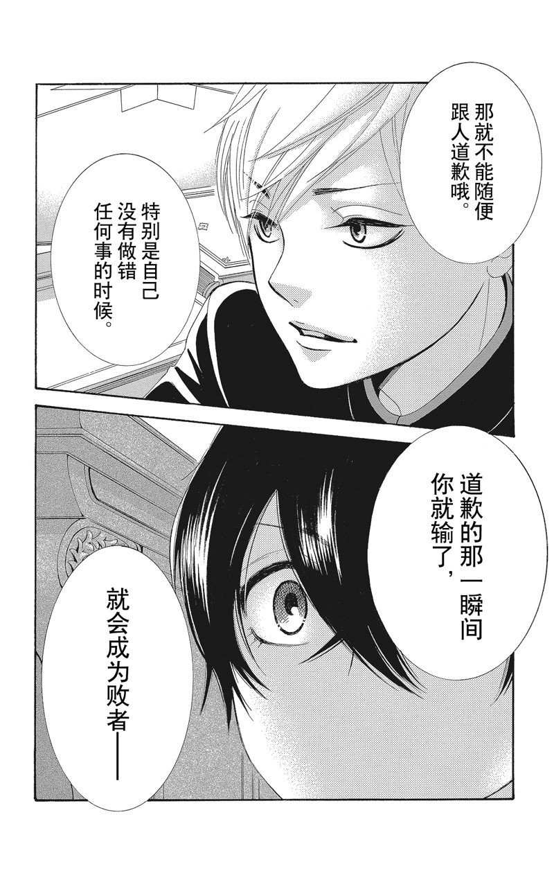 《蔷薇色的约定》第38话 第28页