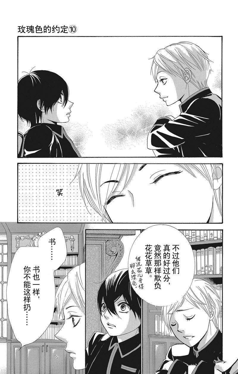 《蔷薇色的约定》第38话 第29页
