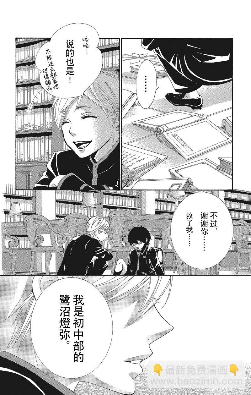 《蔷薇色的约定》第38话 第30页