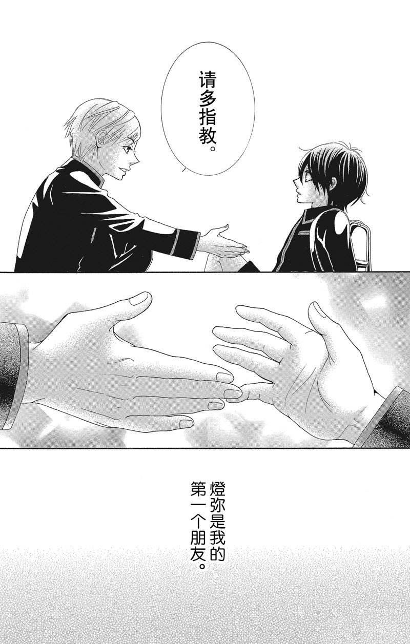 《蔷薇色的约定》第38话 第31页