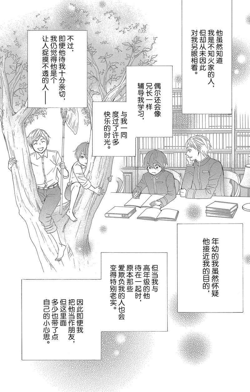 《蔷薇色的约定》第38话 第32页