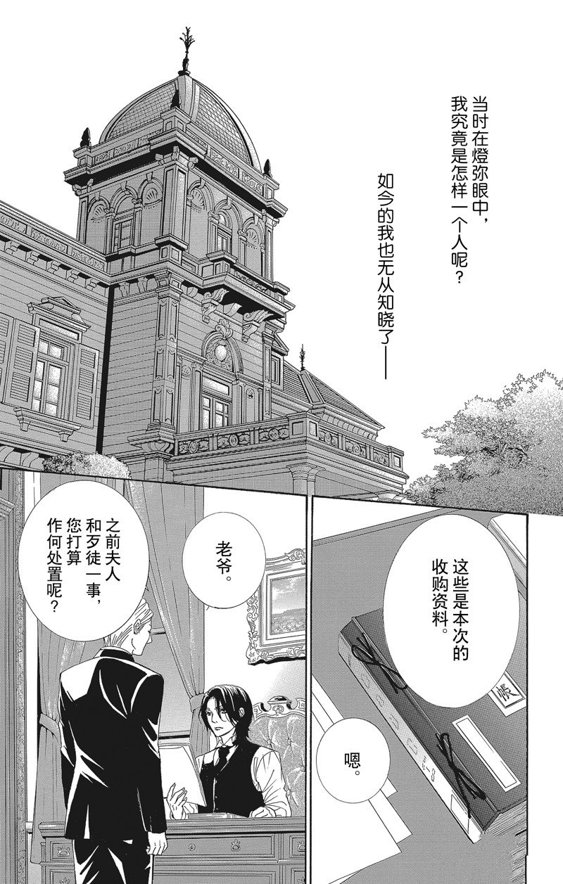 《蔷薇色的约定》第38话 第33页