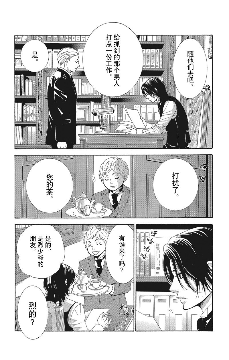 《蔷薇色的约定》第38话 第34页