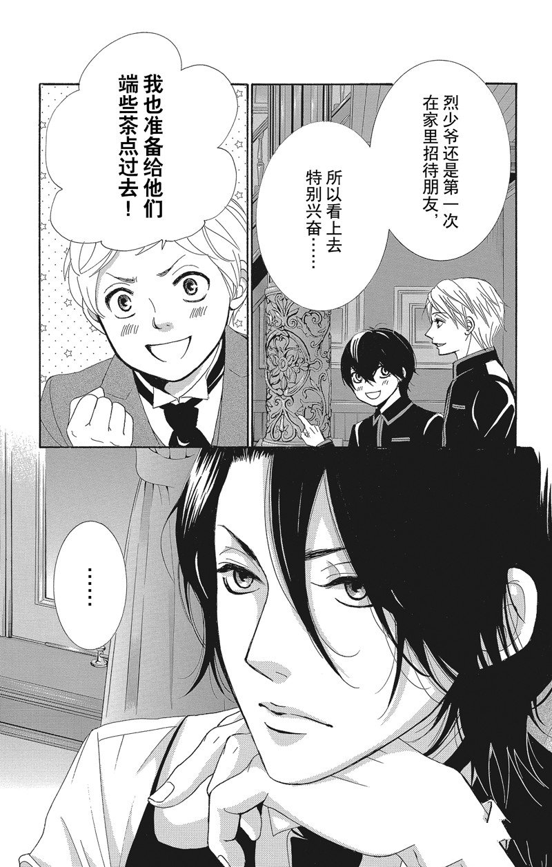 《蔷薇色的约定》第38话 第35页
