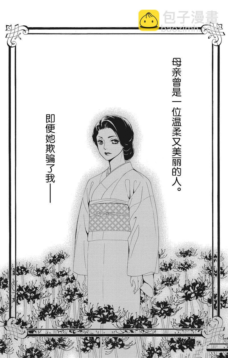 《蔷薇色的约定》第38话 第3页